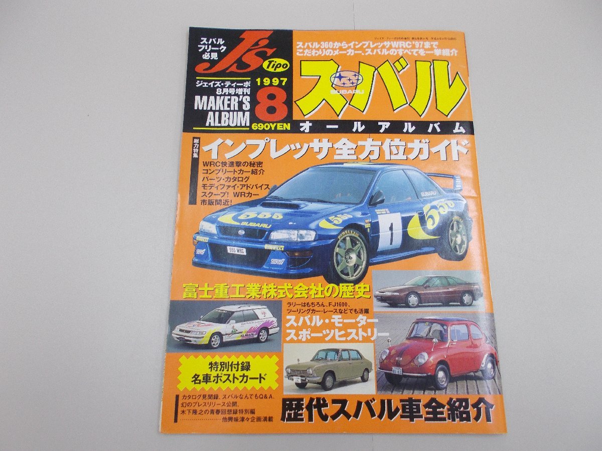 ジェイズティーポ増刊　スバル オールアルバム_画像1