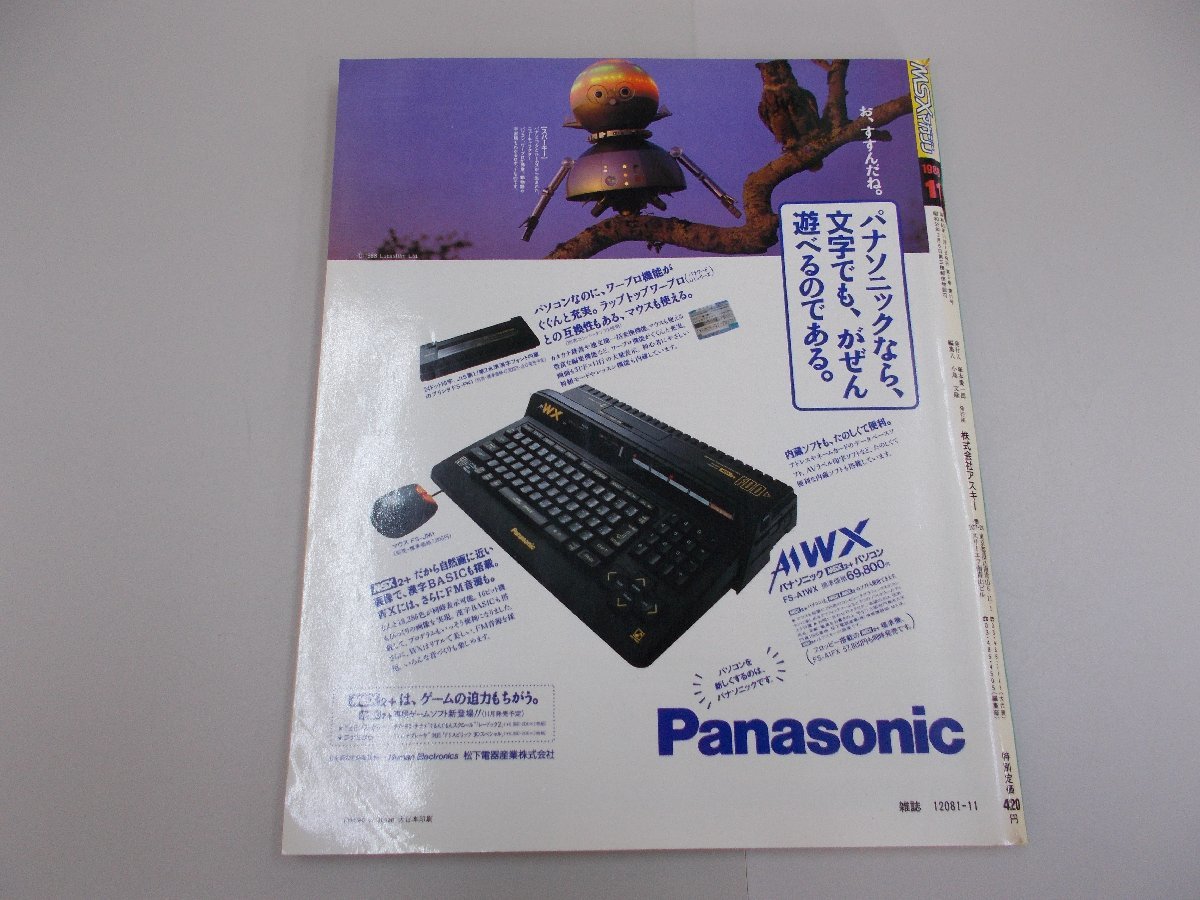 MSXマガジン　1988年11月号　【訳あり】_画像4
