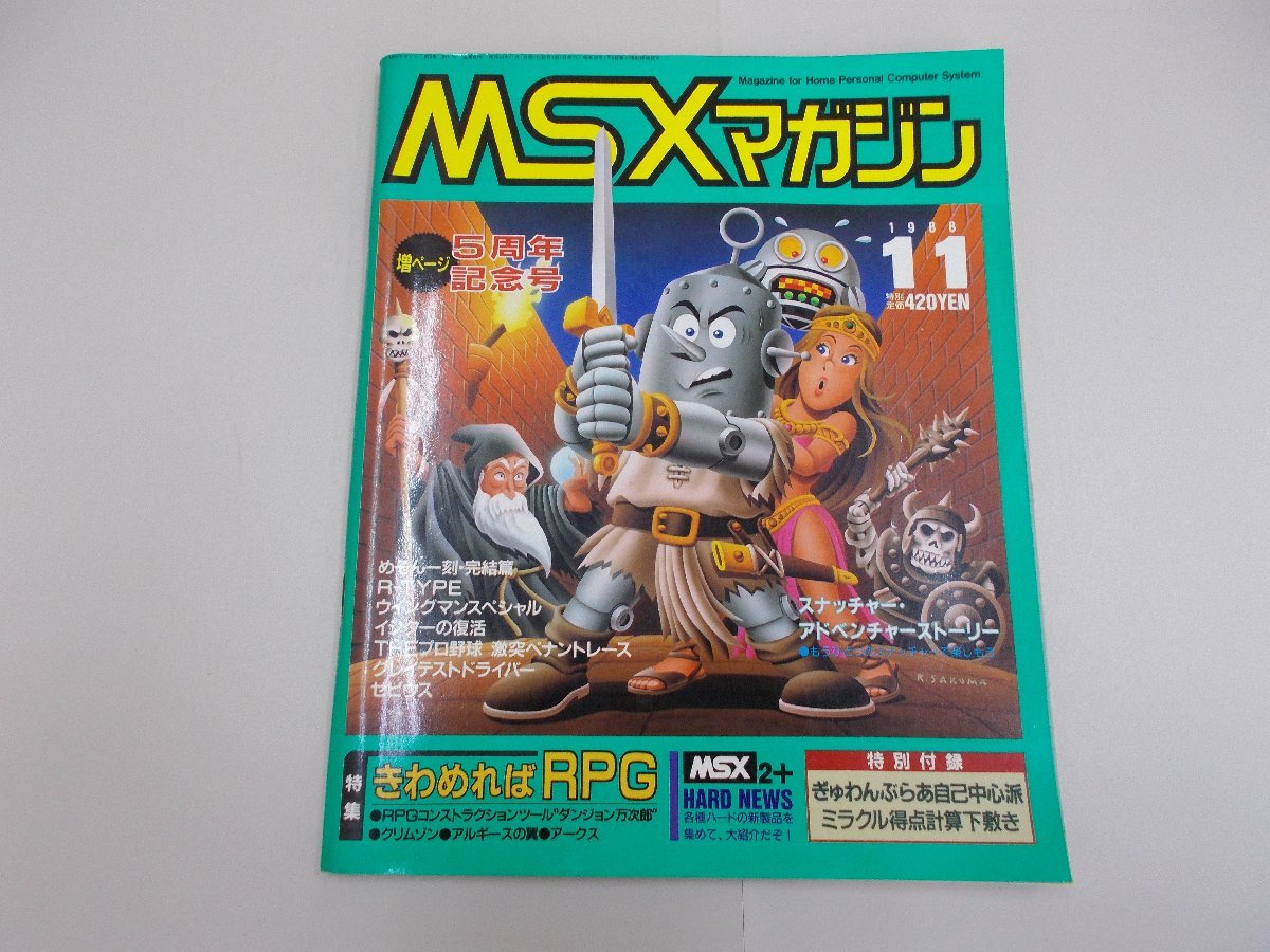 MSXマガジン　1988年11月号　【訳あり】_画像1