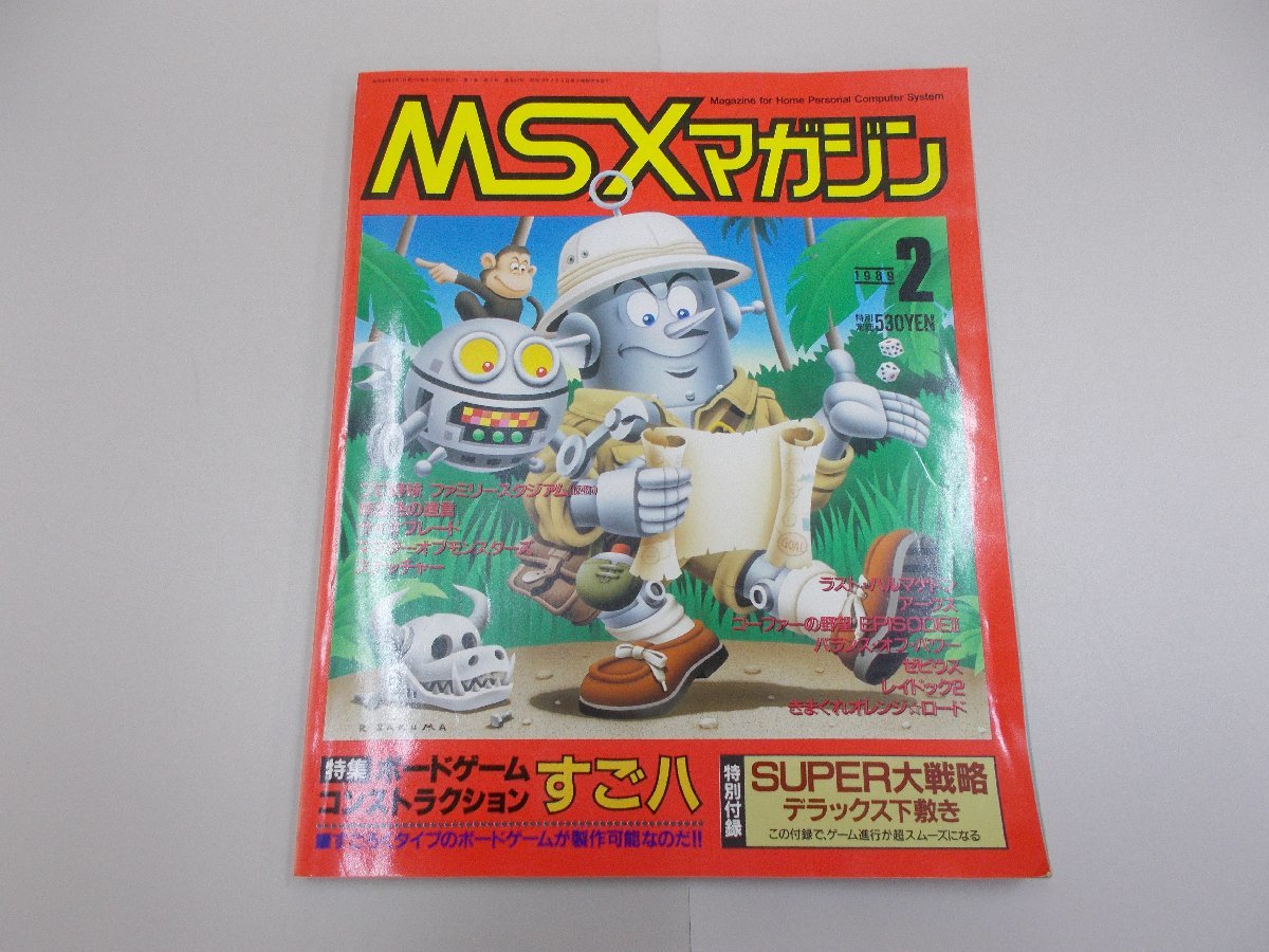 MSX журнал 1989 год 2 месяц номер [ есть перевод ]