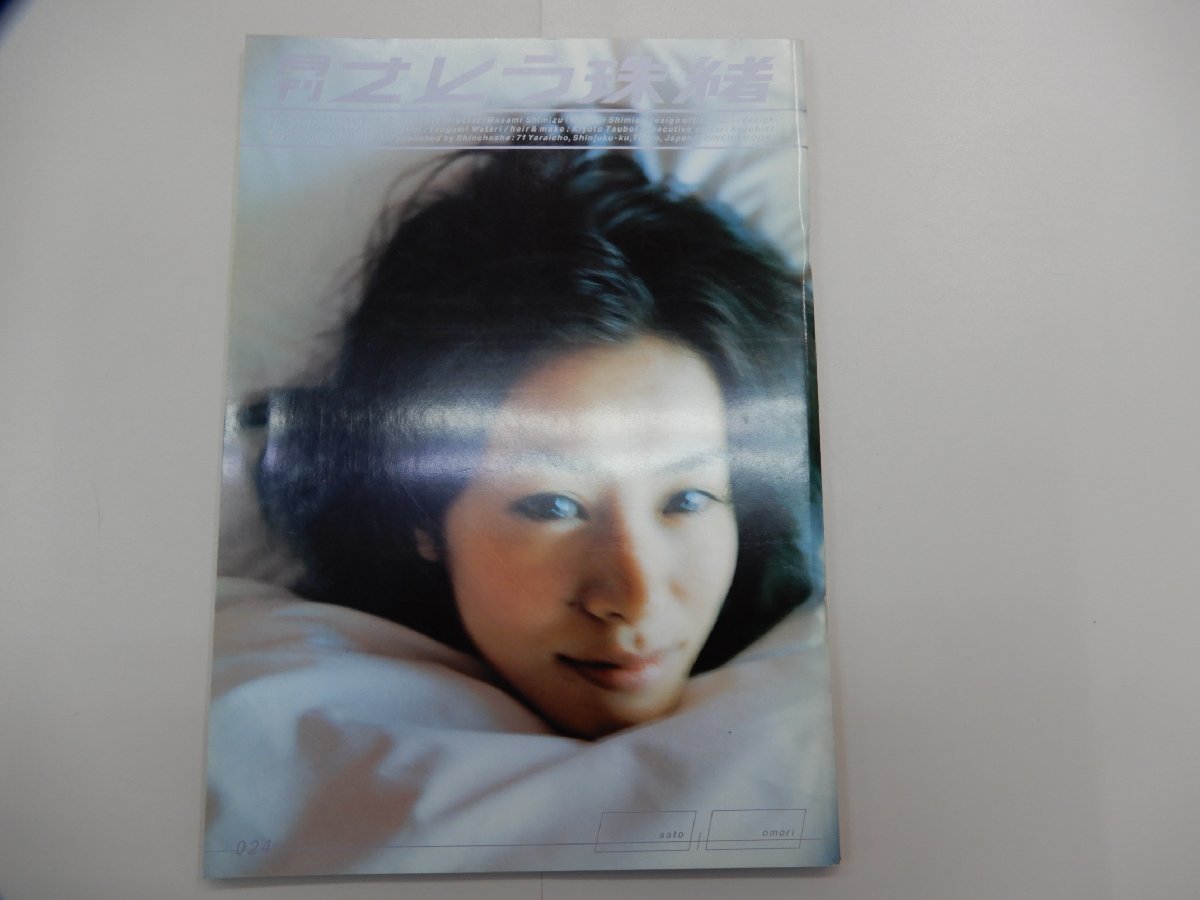  photoalbum monthly Satou Tamao No.024