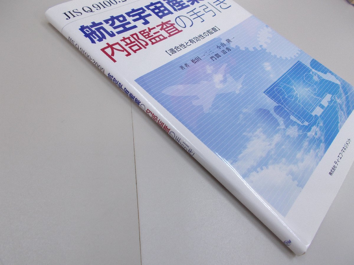 JIS Q 9100:2009　航空宇宙産業の内部監査の手引き_画像2