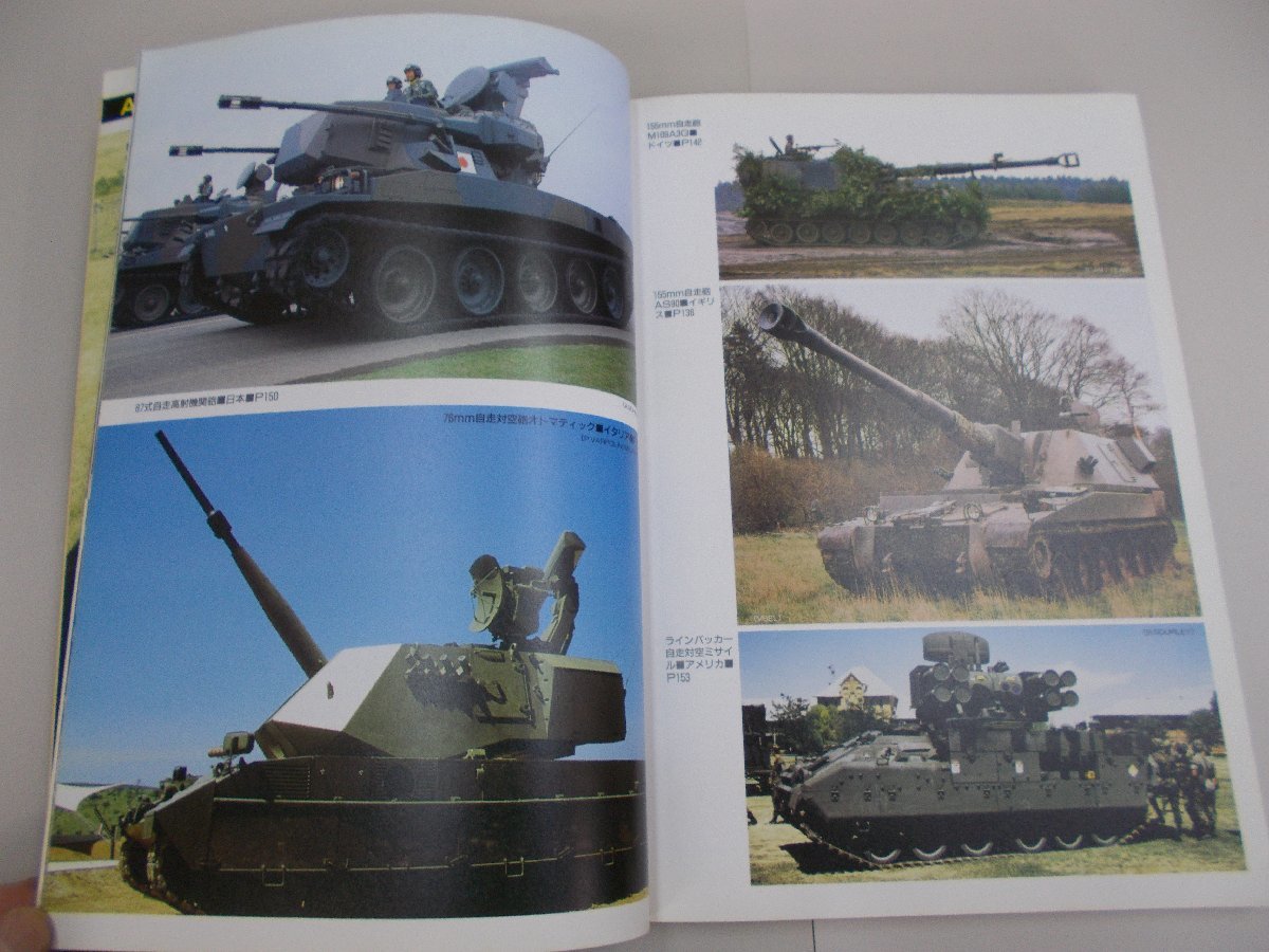 AFV ’91　1991 世界の戦車年鑑_画像7