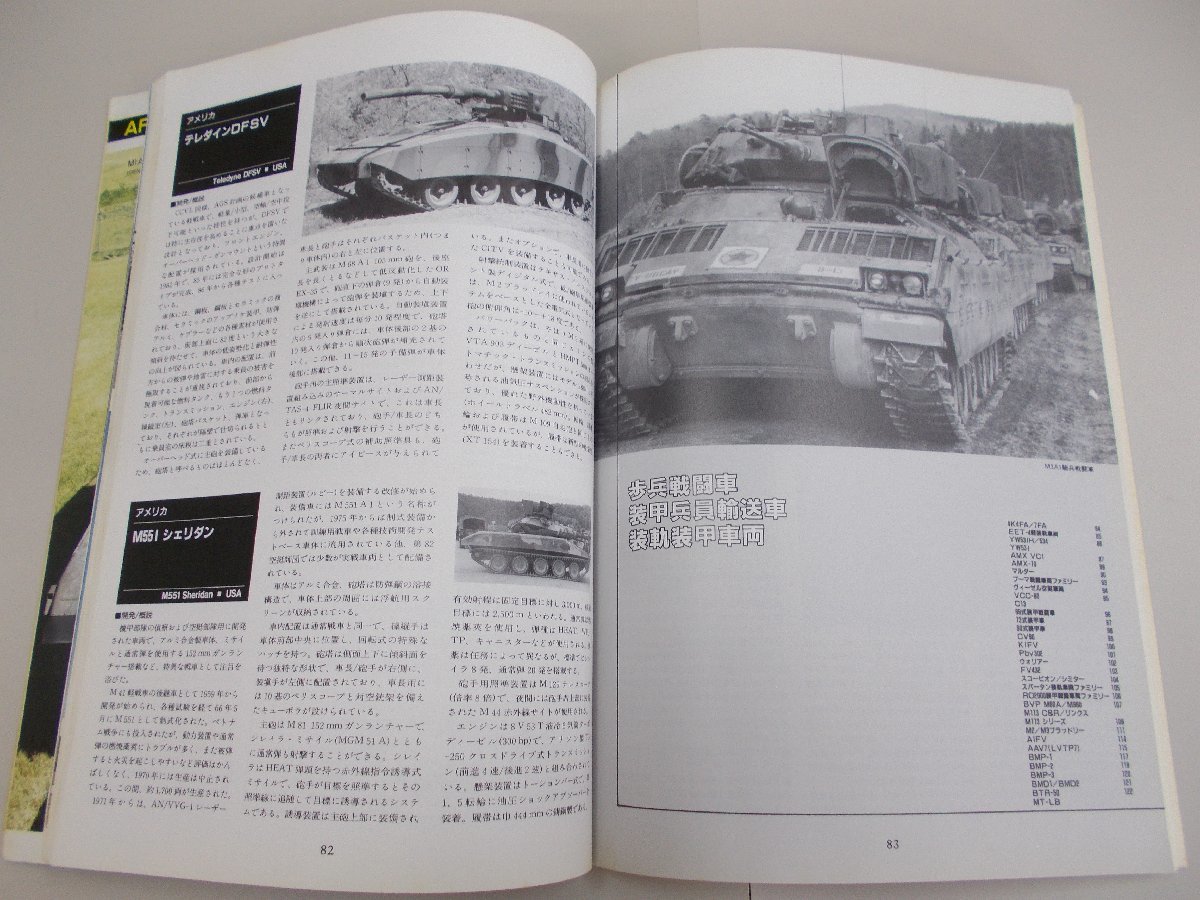 AFV ’91　1991 世界の戦車年鑑_画像5
