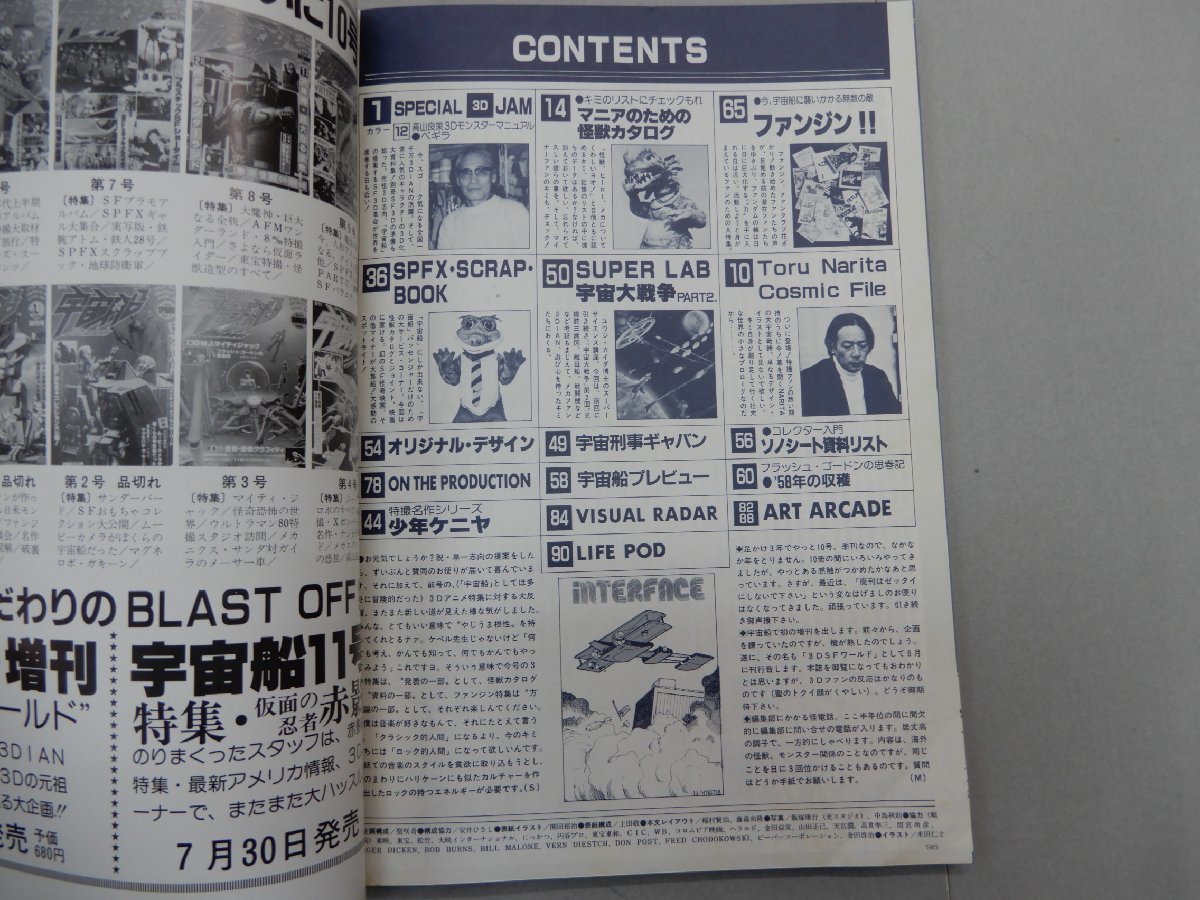 季刊 宇宙船　1982年 Vol.10　春号　SPRING　ビジュアルSF世代の雑誌　スペシャル3Dジャム　怪獣カタログ_画像4
