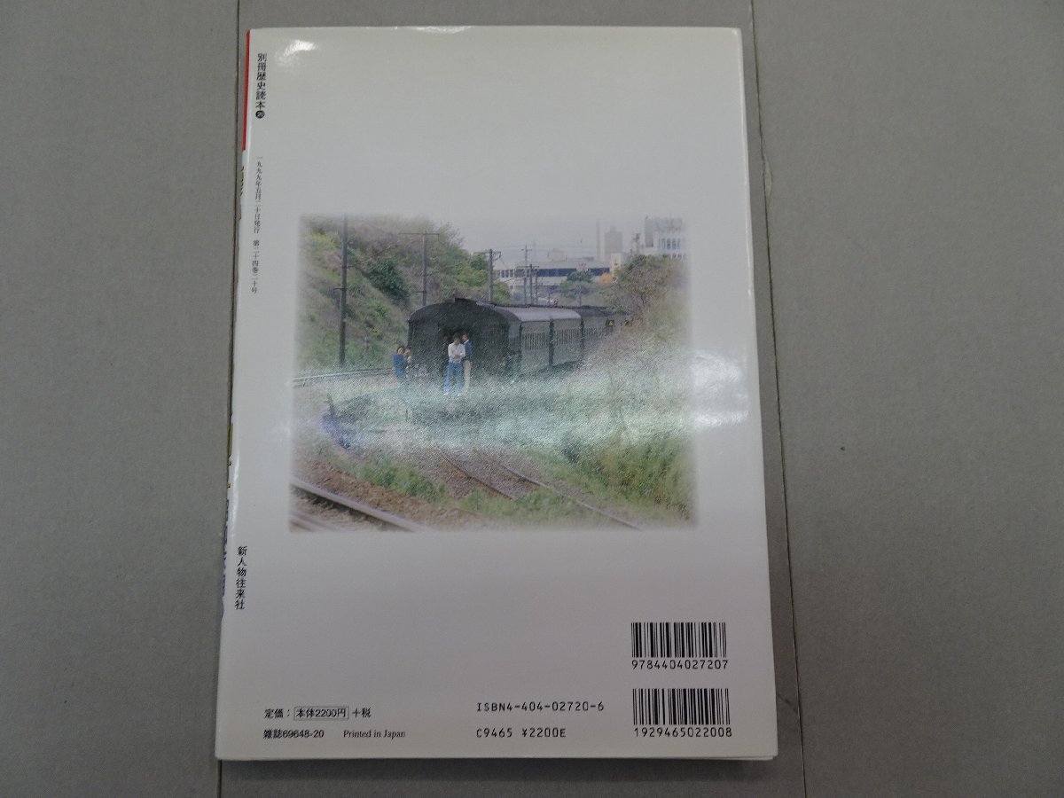 懐かしのローカル列車 追憶 昭和末期の鉄道情景　別冊歴史読本20　鉄道シリーズ第8弾_画像3