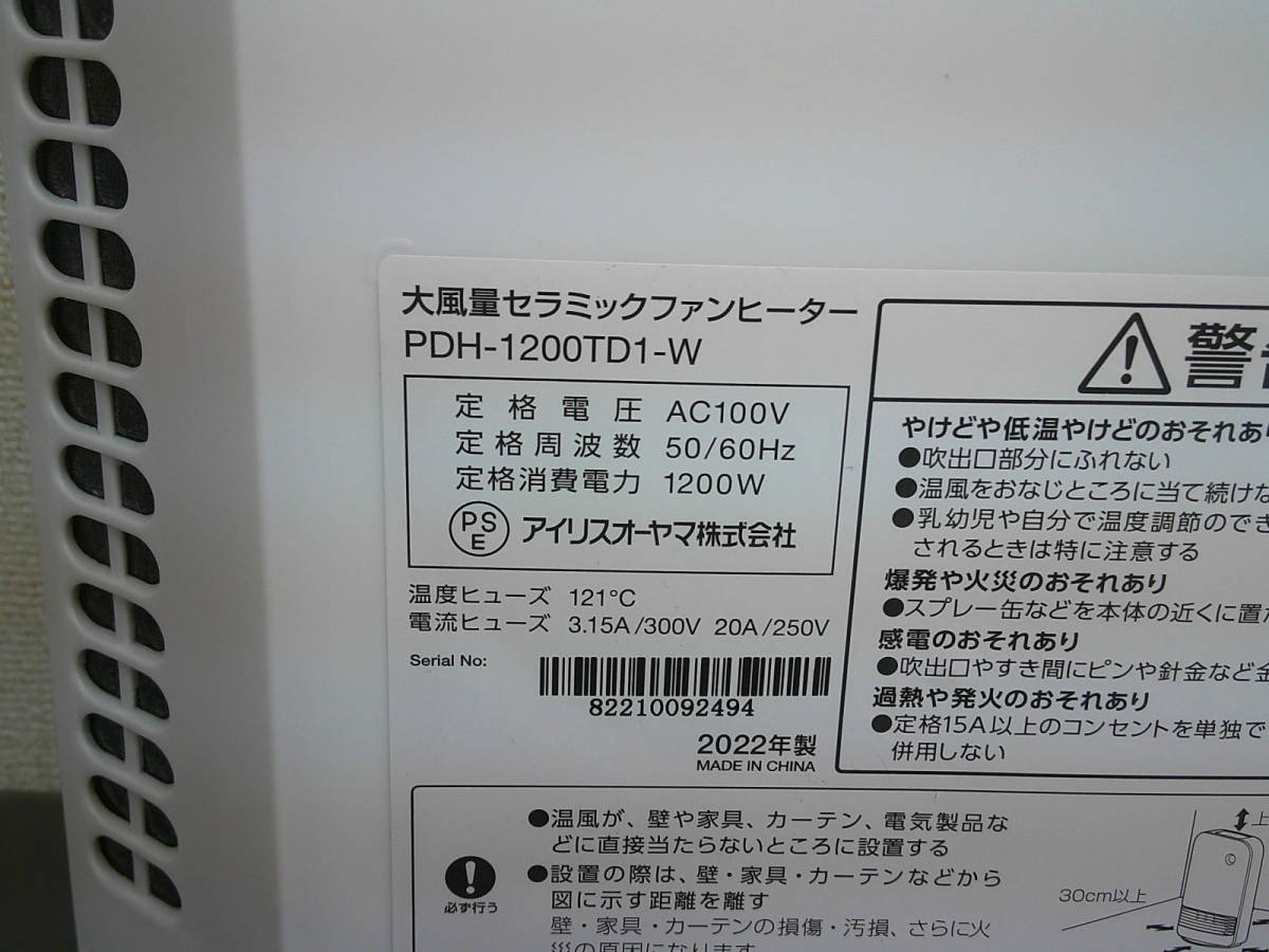 9-192　IRIS　OHYAMAアイリスオーヤマ　セラミックファンヒーター　PDH-1200TPI　2022年製　平日のみ直取引可_画像6