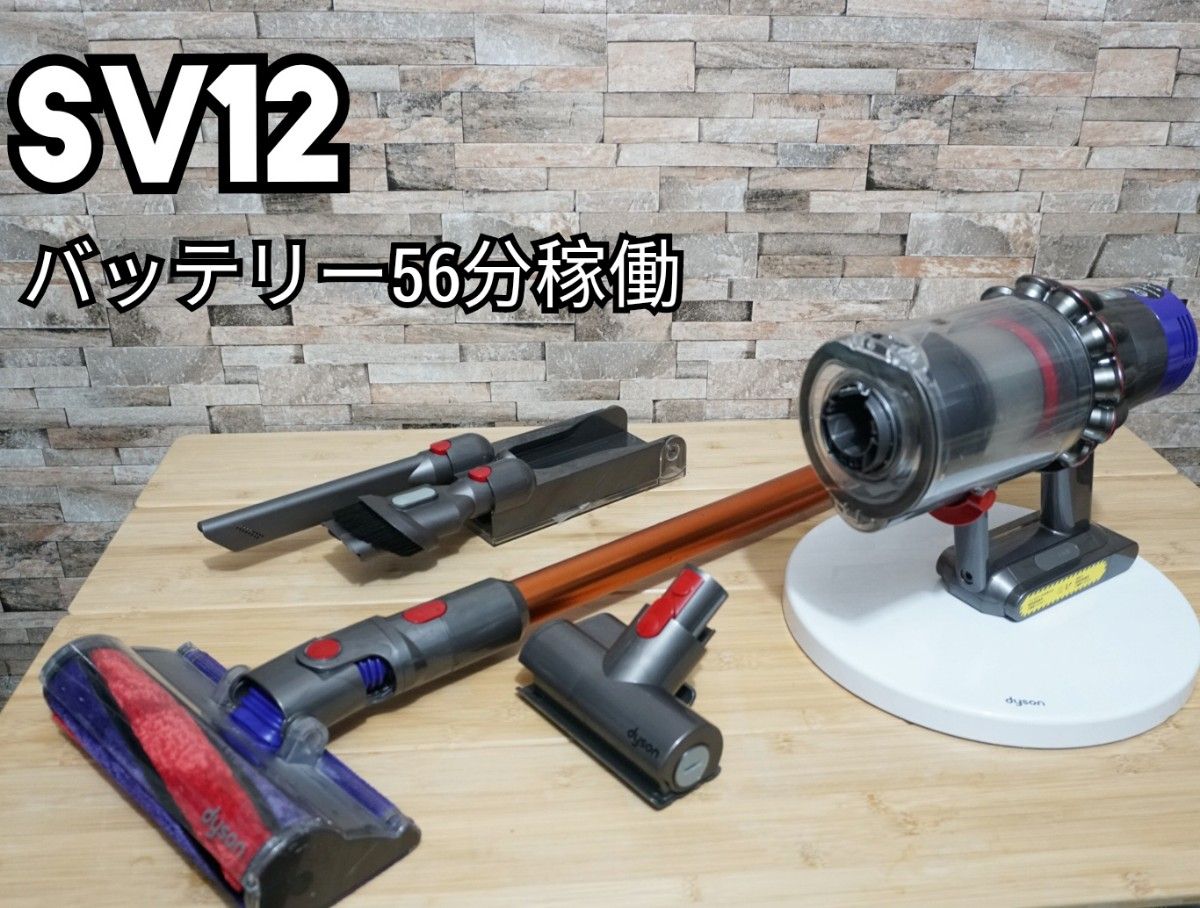 ダイソン V10 SV12 dyson 純正品56分稼働 付属品充実 コードレス