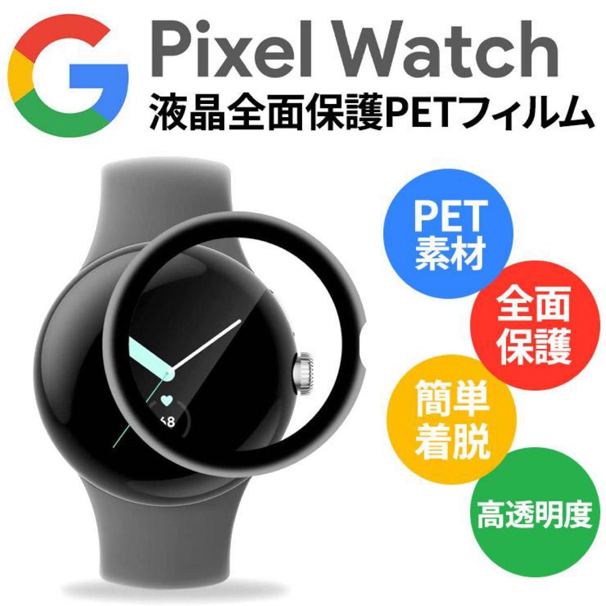 《 Midbowl 》（2セット）Google Pixel Watch 防水 一体型 新デザイン 3Dエッジ 超薄型