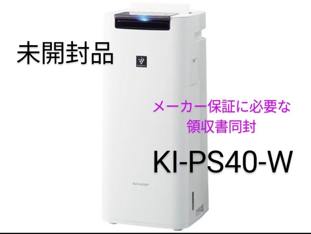 未開封品 SHARP シャープ加湿空気清浄機 プラズマクラスター KI-PS40-W