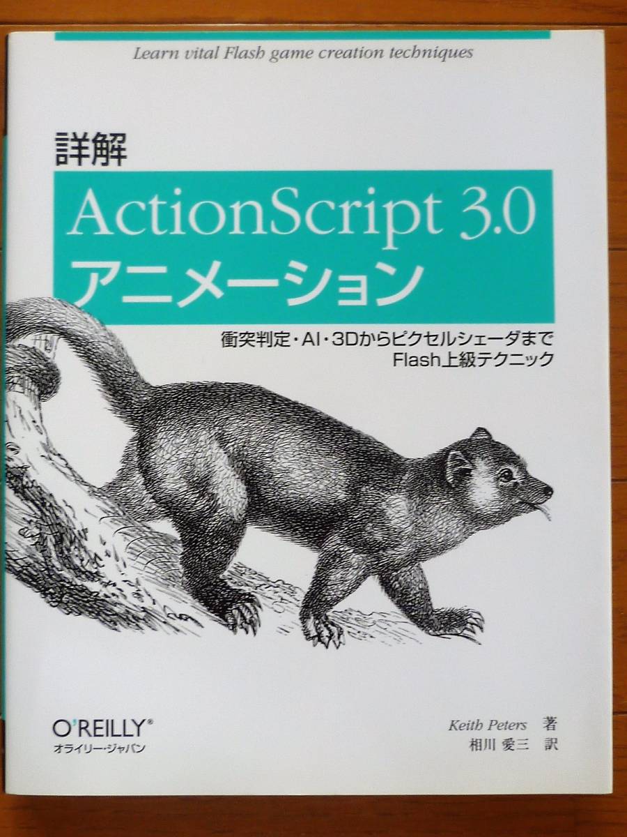 [ beautiful goods ] details .ActionScript 3.0 animation - clashing judgment *AI*3D from pixel she-da till Flash high grade technique 