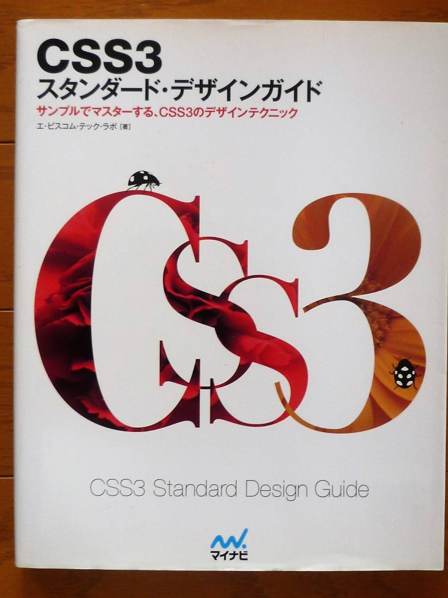 [ beautiful goods ]CSS3 standard * design guide 