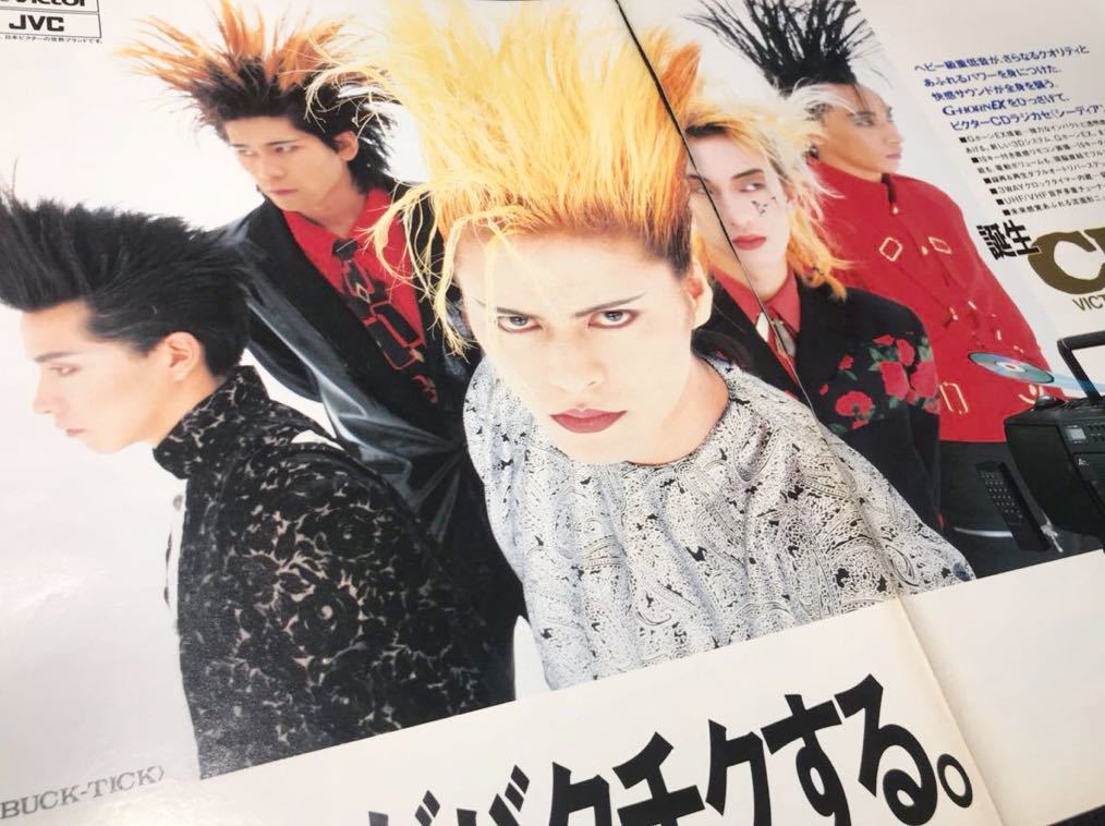 ヤフオク! - バクチク BUCK-TICK○切り抜き○昔の古い広告 Vi...