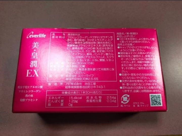 エバーライフ 美・皇潤EX 10本 7箱