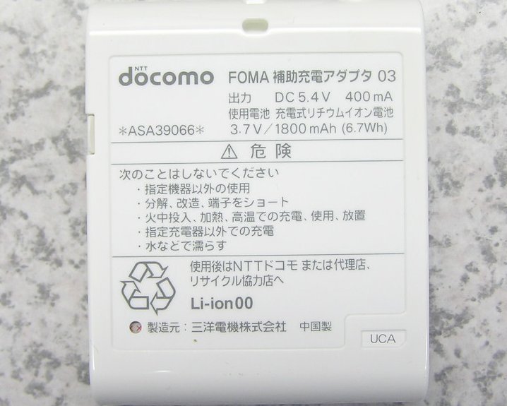 ■9個入荷 NTTドコモ/docomo FOMA 補助充電アダプタ 03 【新品未使用品】 《送料無料》_画像3