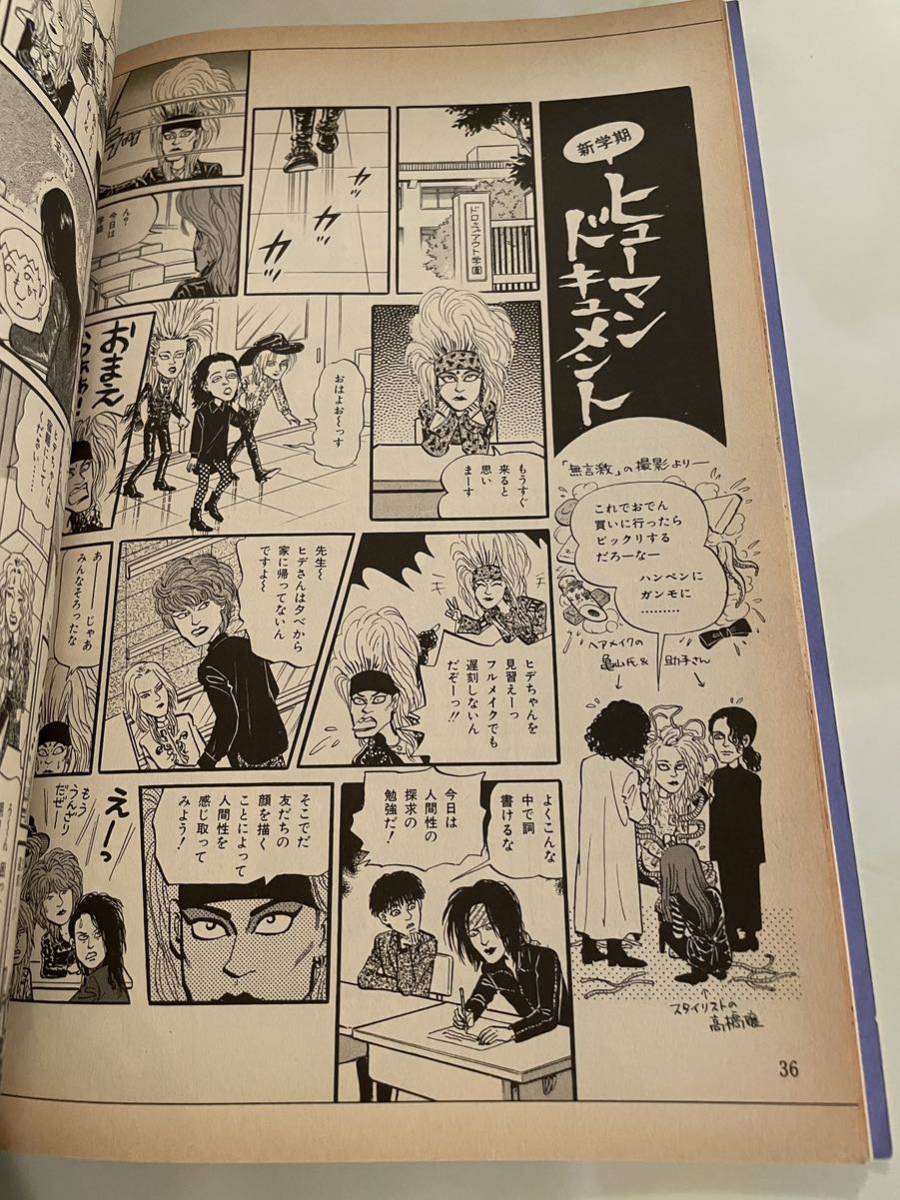 ロッキン・コミック 8ビートギャグ Special SHOXX編　シマあつこ　1993_画像8