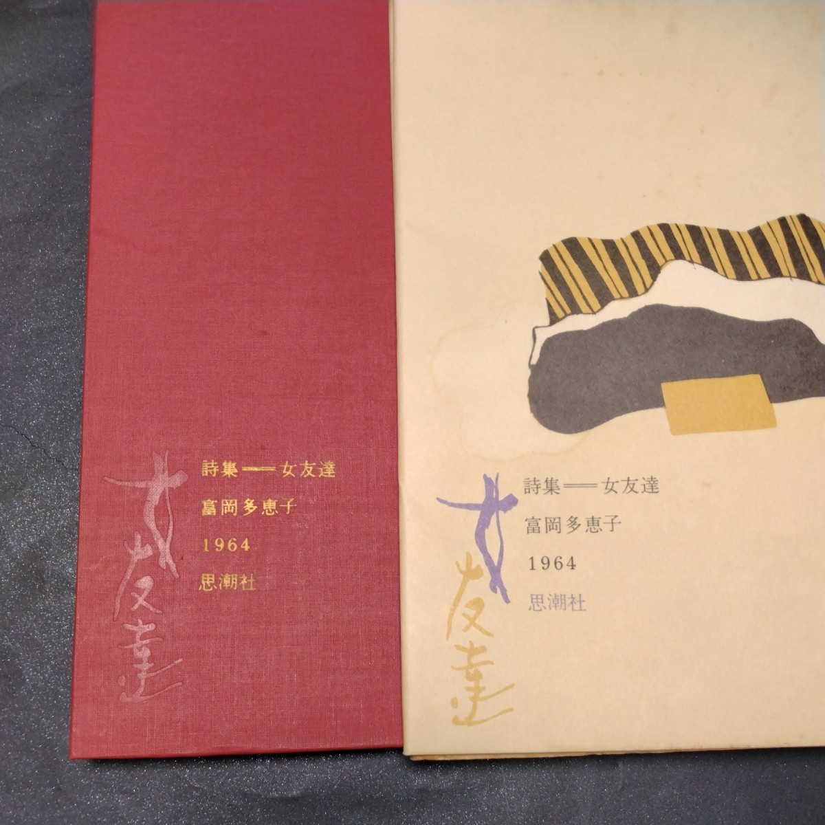 磯弴(いそ弴)編 池田満寿夫・平井蒼太他文『えくすりぶりす 磯弴(いそ弴)編 池田満寿夫・平井蒼太他文『えくすりぶりす