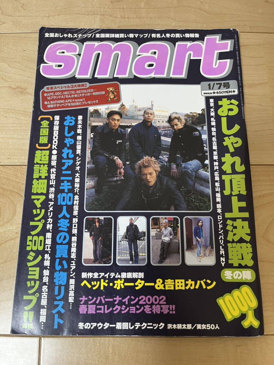 Smart 2002 1/7 ナンバーナイン ブランド ステッカー ちんかめカレンダー 付録付き ヘッドポーター _画像1