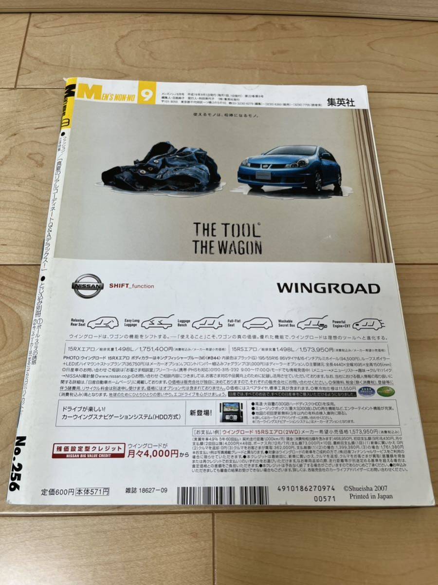 メンズノンノ 2007年 9月 Nハリウッド ナンバーナイン 野口強 コーディネート 木村拓哉 リアディゾン 藤原ヒロシ _画像2