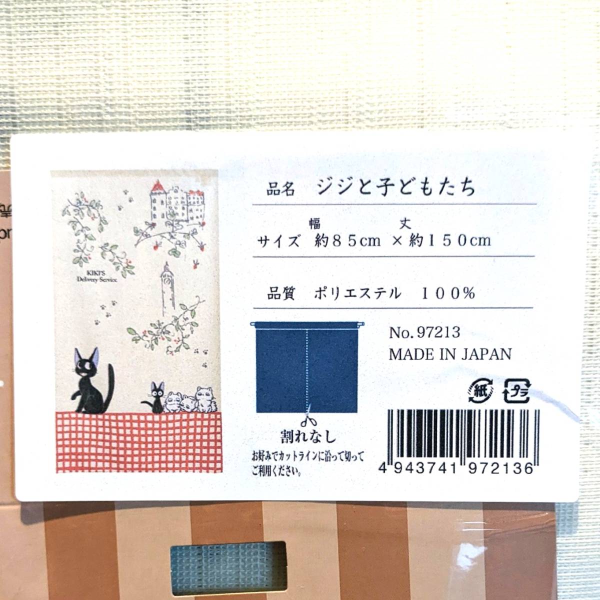 【新品】暖簾 魔女の宅急便「ジジと子どもたち」日本製_画像6