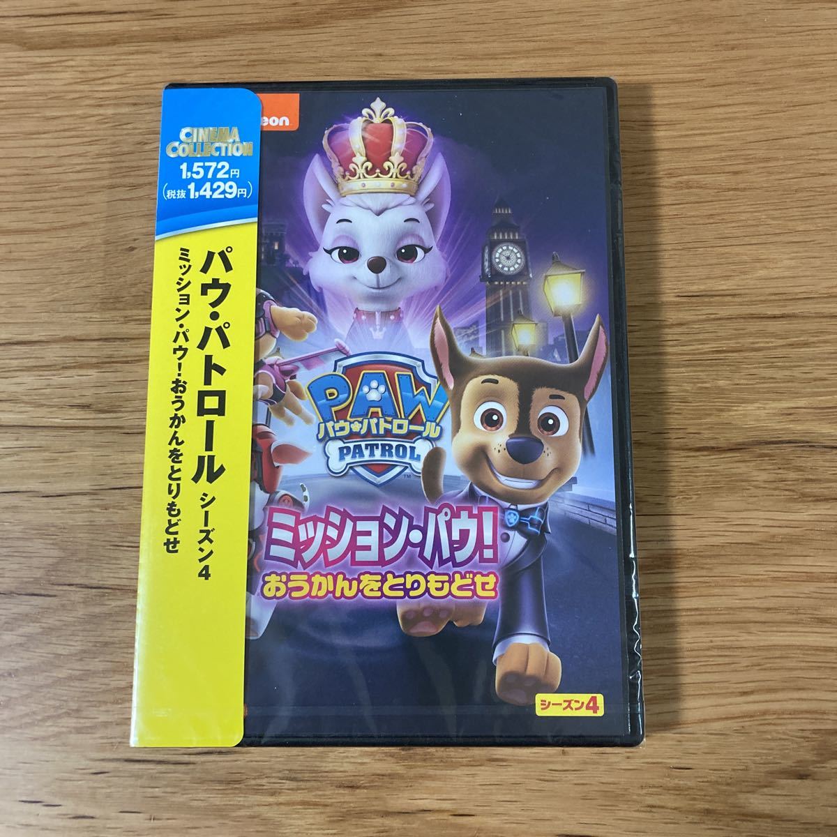 パウパトロール シーズン4 ミッションパウ おうかんをとりもどせ（DVD