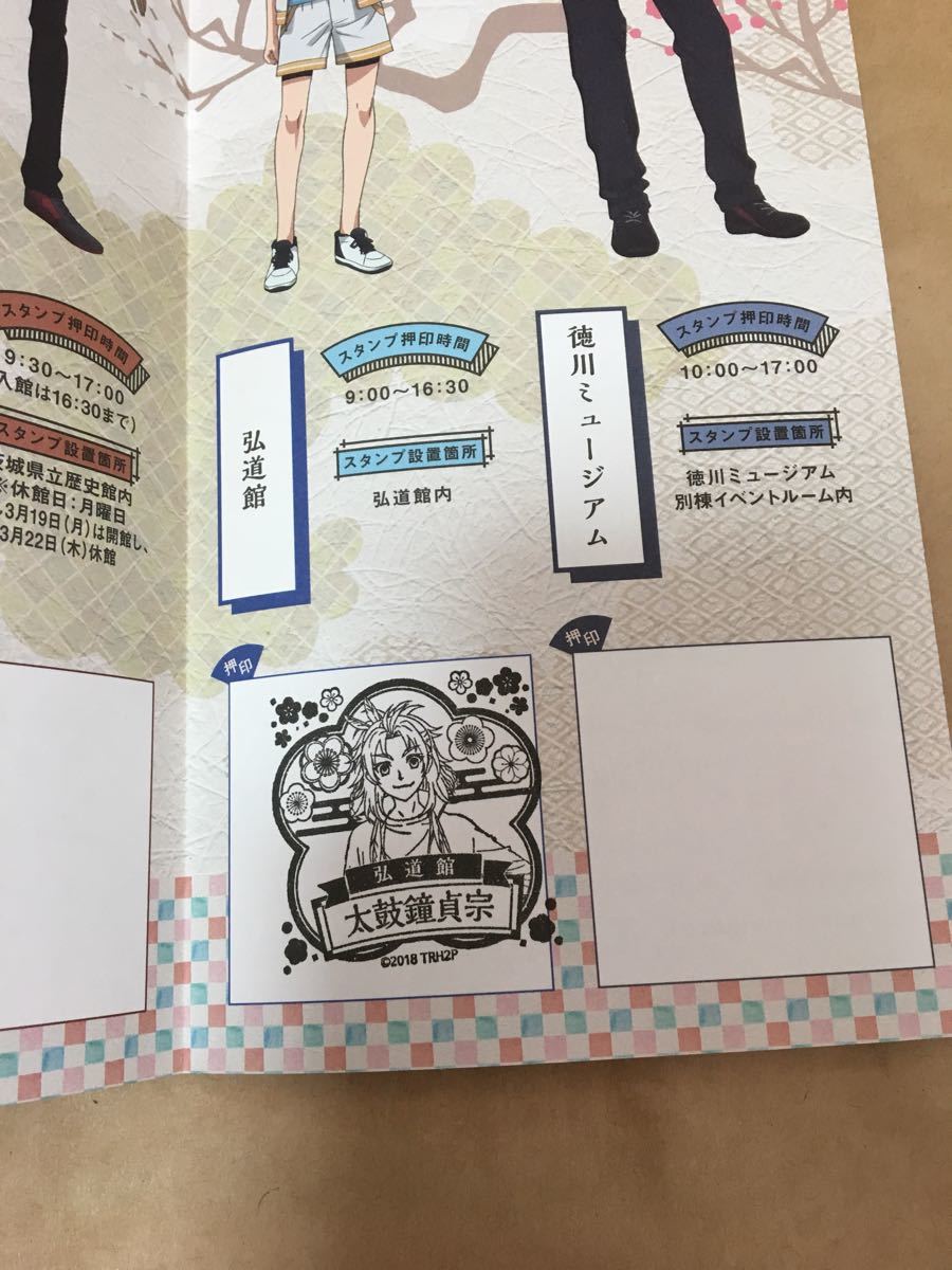 ヤフオク 刀剣乱舞 花丸遊印録 スタンプラリー 台紙 パン ヤフオク 刀剣乱舞 花丸遊印録 スタンプラリー 台紙 パン
