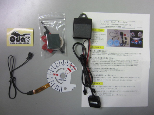 ●Kawasaki Ninja ZX-25R（20~22）★ ZX25R！Odax ELメーター【ヤフオク特価】OXP-311069-AC ●_セット内容イメージ(パネルは他車用です）