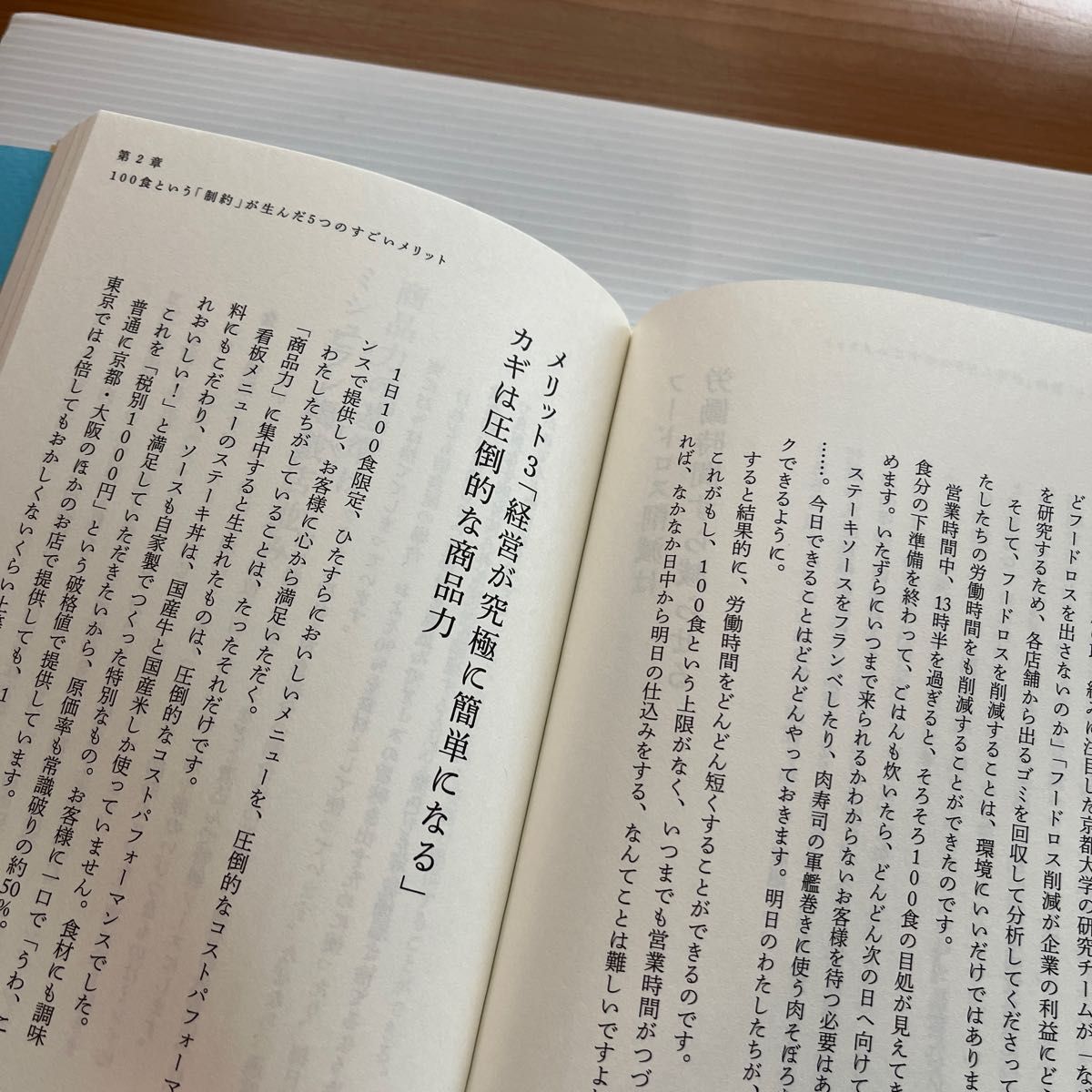 売上を、減らそう。　業績至上主義からの解放　・営業わずか３時間半・どんなに売れても１００食限定・飲食店でも残業ゼロ 中村朱美／著