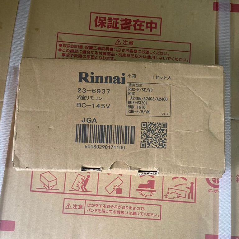 新品 Rinnai RUX-A1616T-L-E ガス給湯専用機 16号 都市ガス（12・13A）＋　給湯器用 風呂 リモコン BC-145V_画像5