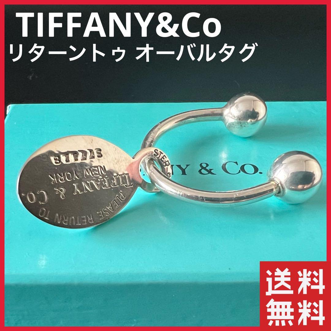 [ прекрасный товар ]TIFFANY&Co Tiffany кольцо для ключей брелок для ключа возврат tu