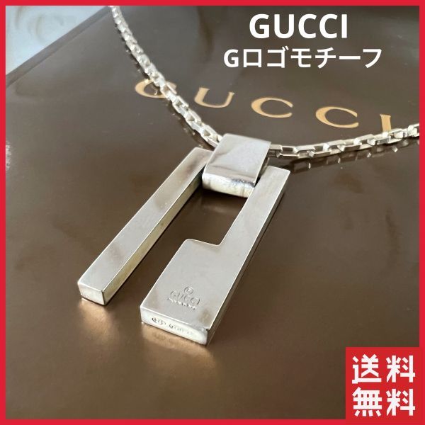 最新の激安 【正規品】Gucci グッチ Gロゴ ネックレス シルバー925 G