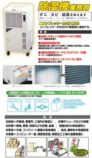 送料無料★ナカトミ 除湿機 DM-15/業務用★1.4㍑/hのパワフル除湿,据付工事不要100V,コンピューター室の湿度管理,お茶や穀物類の貯蔵庫に_画像4