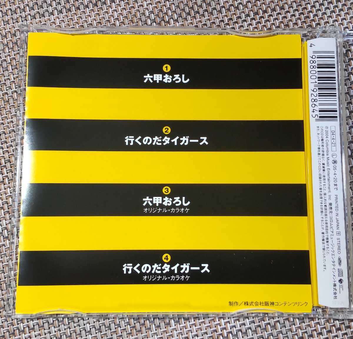 ♪唐渡吉則【六甲おろし】CD♪COCA-15662/阪神タイガーズ_画像3