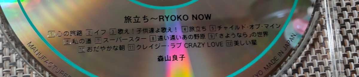 ♪森山良子【旅立ち -RYOKO NOW】CD♪PHCL-8068_画像3