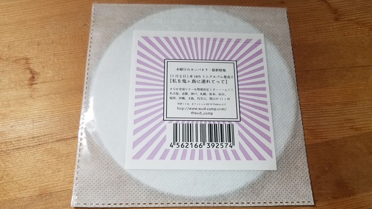 ヤフオク 水曜日のカンパネラ Demo5 Cd 未使用品 桃太