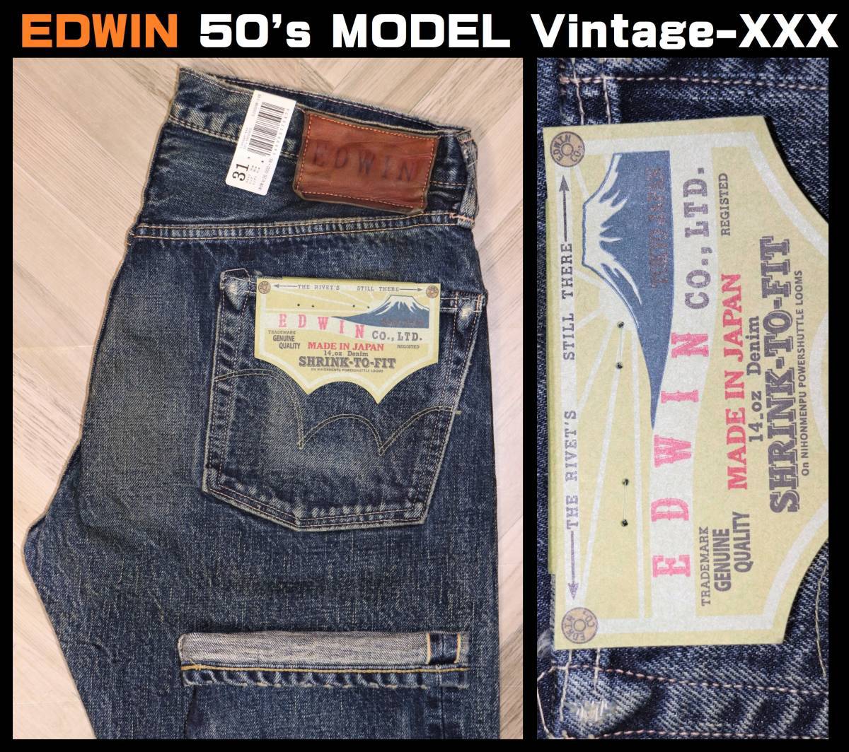 送料無料 【未使用】 EDWIN ★ 50's MODEL Vintage-XXX セルビッジデニム (W31) ★ エドウイン ビンテージ復刻 税込定価2万8600円 51050M_画像1