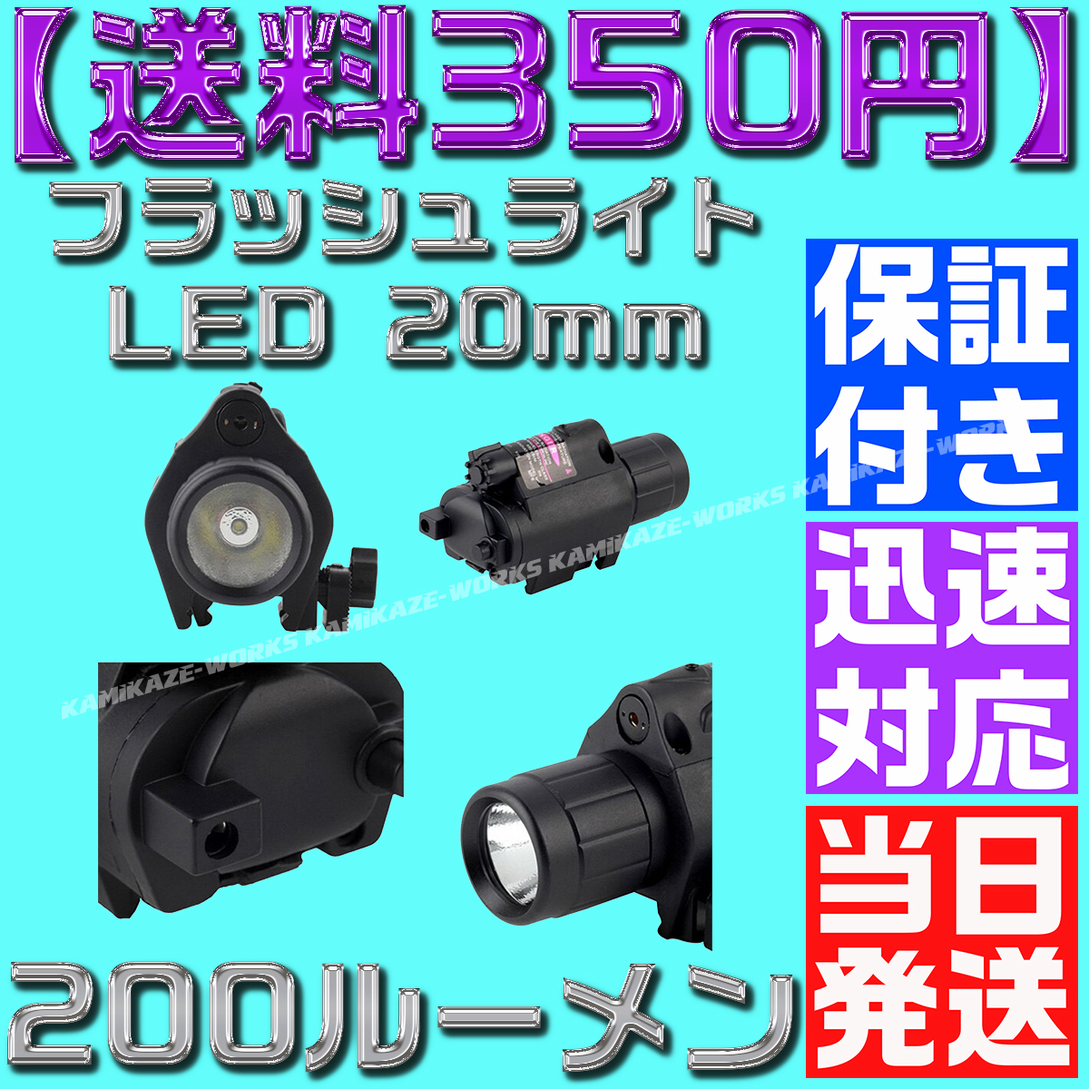 【送料350円】【当日発送】【保証付】フラッシュライト LED 20mm レイル タクティカル サイト デュアル リモートスイッチ グロック シグ_画像3