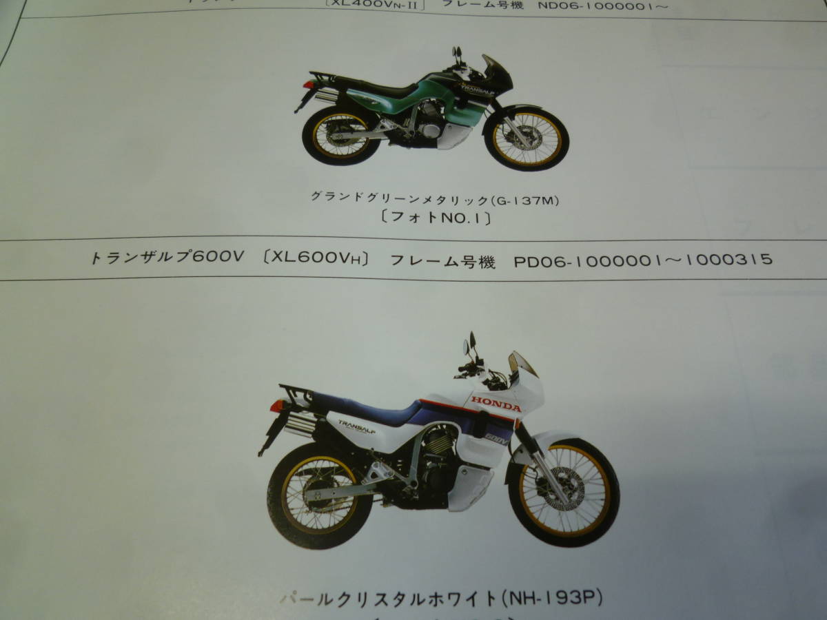 【￥800 即決】ホンダ トランザルプ 400V / 600V ND06 / PD06型　純正 パーツリスト 2版 1991年 【当時もの】_画像1