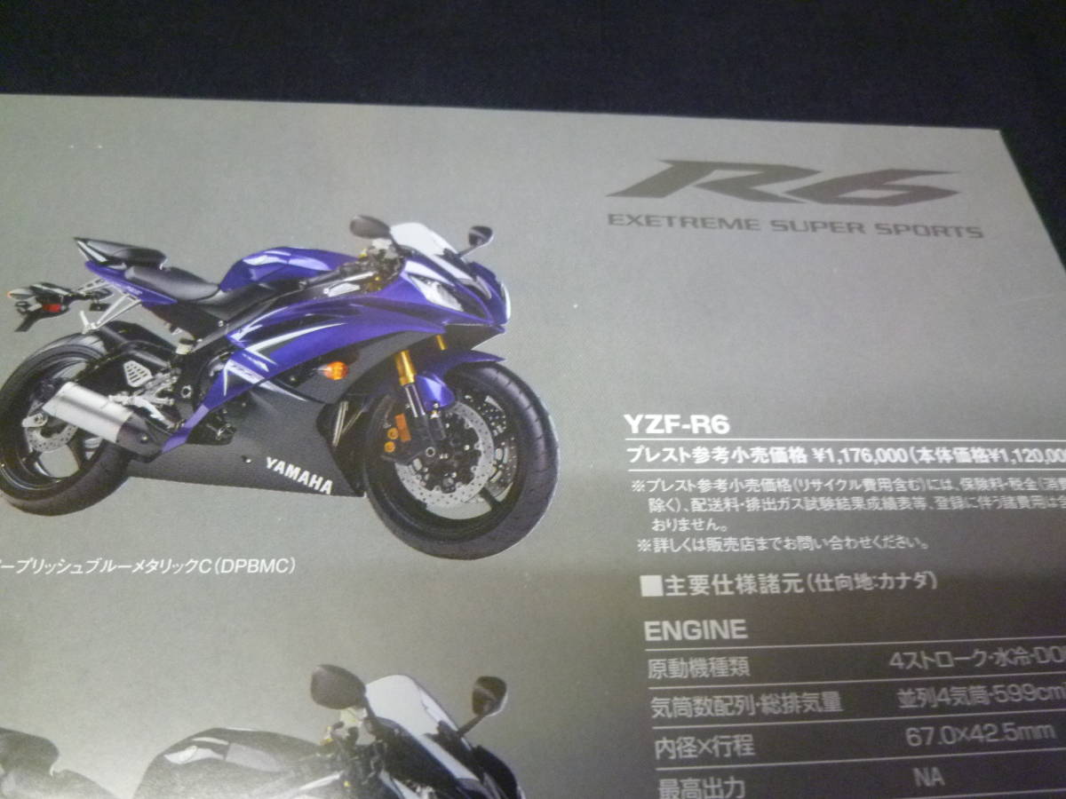 【￥500 即決】ヤマハ YZF-R6 専用 カタログ / 2009年モデル / 逆車 / 逆輸入車_画像4
