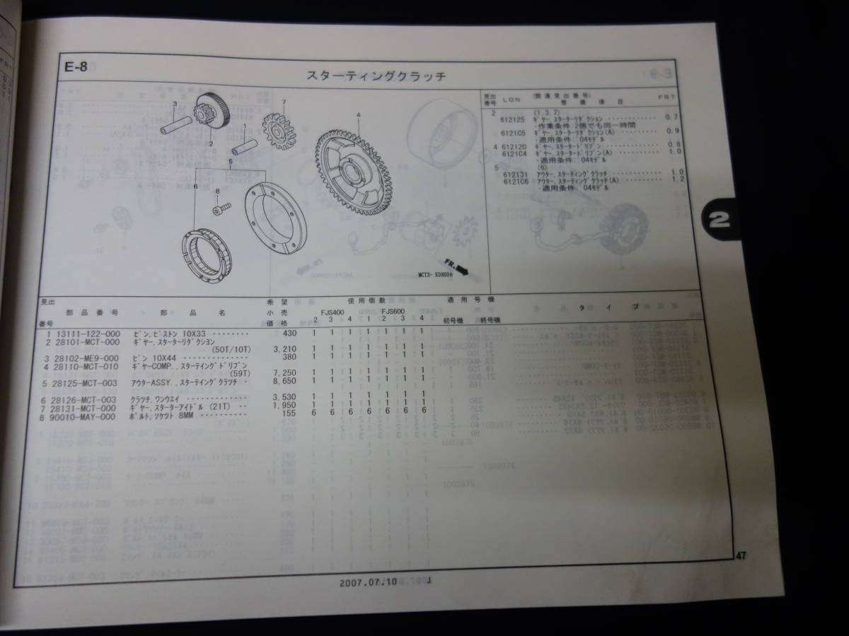 ホンダ シルバーウィング 400/600/ABS / FJS400-2/A3/D3/A4/D4/ FJS600-1/2/A3/D3/A4/D4型 / NF01/PF01型 パーツカタログ / パーツリスト_画像9