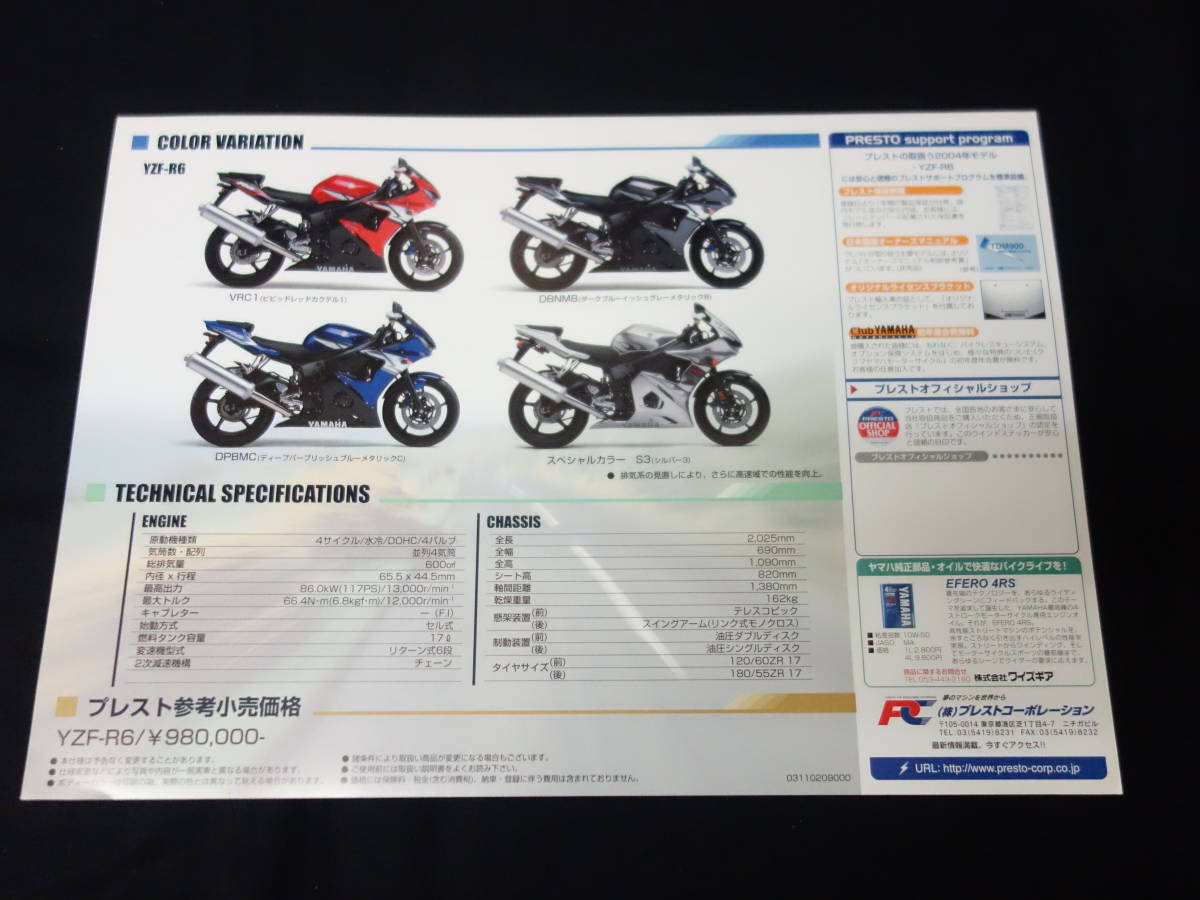 【￥500 即決】ヤマハ YZF-R6/R6-SP 専用 カタログ / 2004年モデル / 逆車【当時もの】_画像2