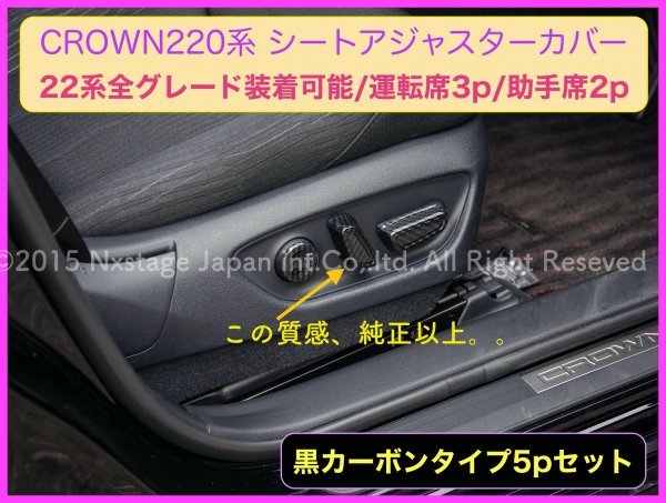 シルバー Halfタイプ5個◇クラウン220系 80ハリアー◆シートアジャスターカバー◇ARS220/AZSH2#/GWS224/B/S/G/G-Executive/RS-B/ハリアー80_画像5