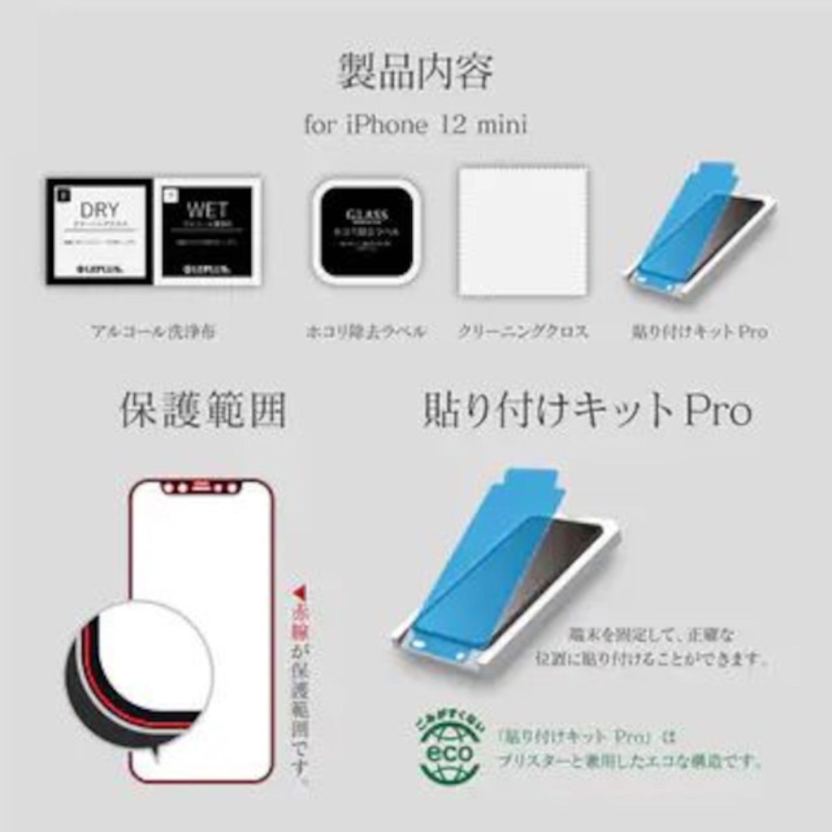 iPhone 12 mini ガラスフィルム「GLASS PREMIUM FILM」 ドラゴントレイル 全画面保護 ソフトフレーム