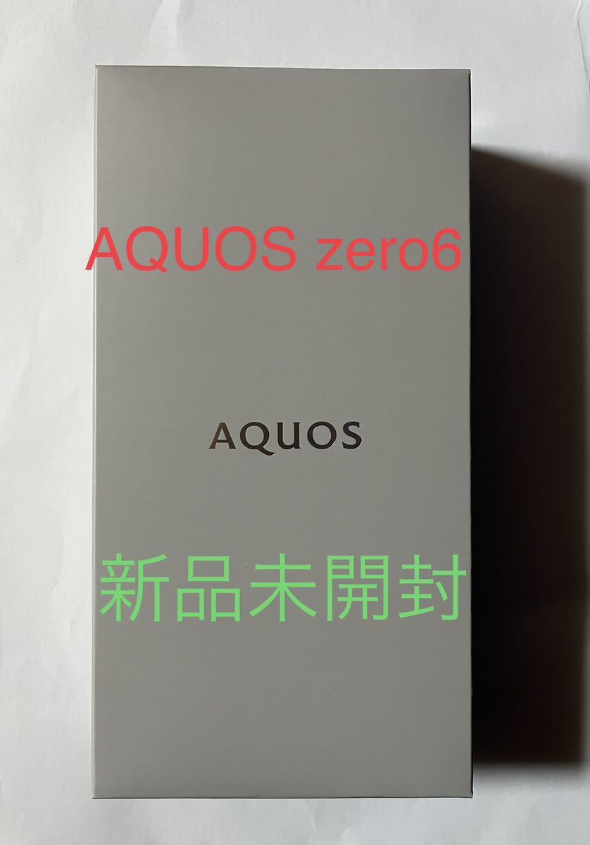 新品 未開封 AQUOS zero6 SH-RM18 ホワイト