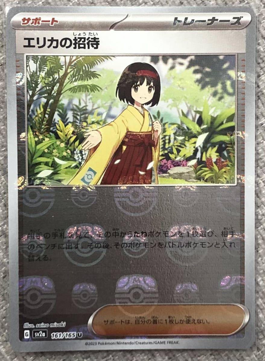 ヤフオク! - ポケモンカード151◇エリカの招待◇マスターボールミラー◇...