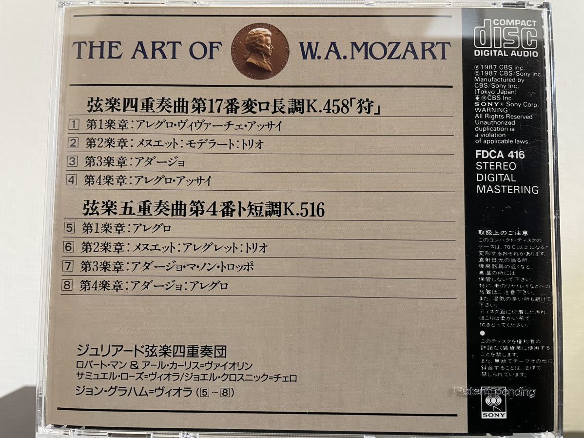 モーツアルト　弦楽四重奏曲第17番 狩、弦楽五重奏曲第4番ト短調　ジュリアード弦楽四重奏団_画像2