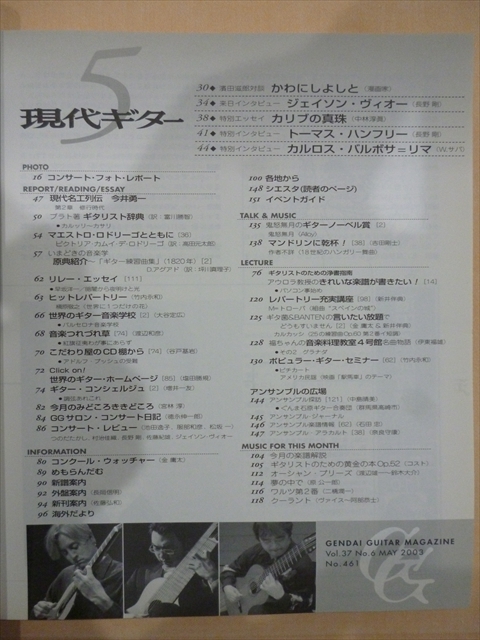 現代ギター誌 2003年5月（No.461) 特集「カリブの真珠 エッセイ by 中林淳真」_画像2