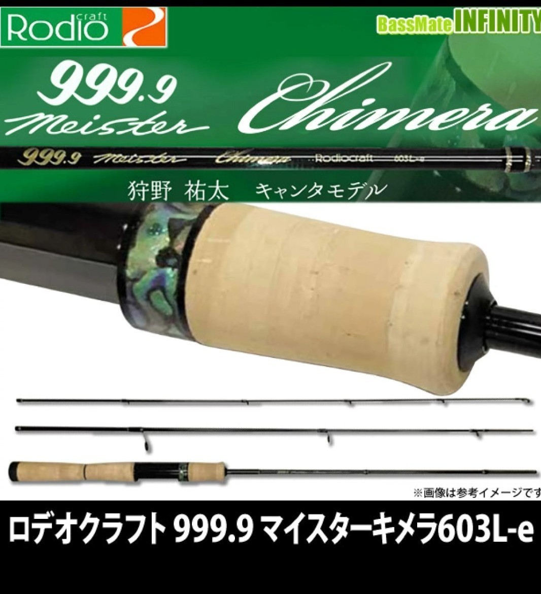 ロデオクラフト フォーナインマイスター キメラ603L-e - フィッシング ロデオクラフト フォーナインマイスター キメラ603L-e - フィッシング