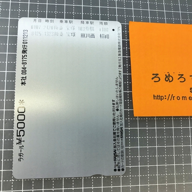 同梱OK∞●【使用済カード♯1359】スルッとKANSAIラガールカード「オールド・イングリッシュ・シープドッグ/犬/動物シリーズ」阪急電鉄_画像2