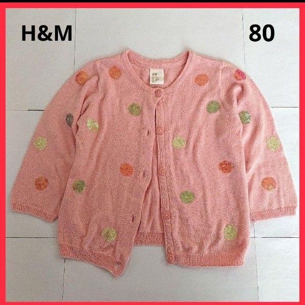 H&M カーディガン 長袖 ピンク スパンコール 80